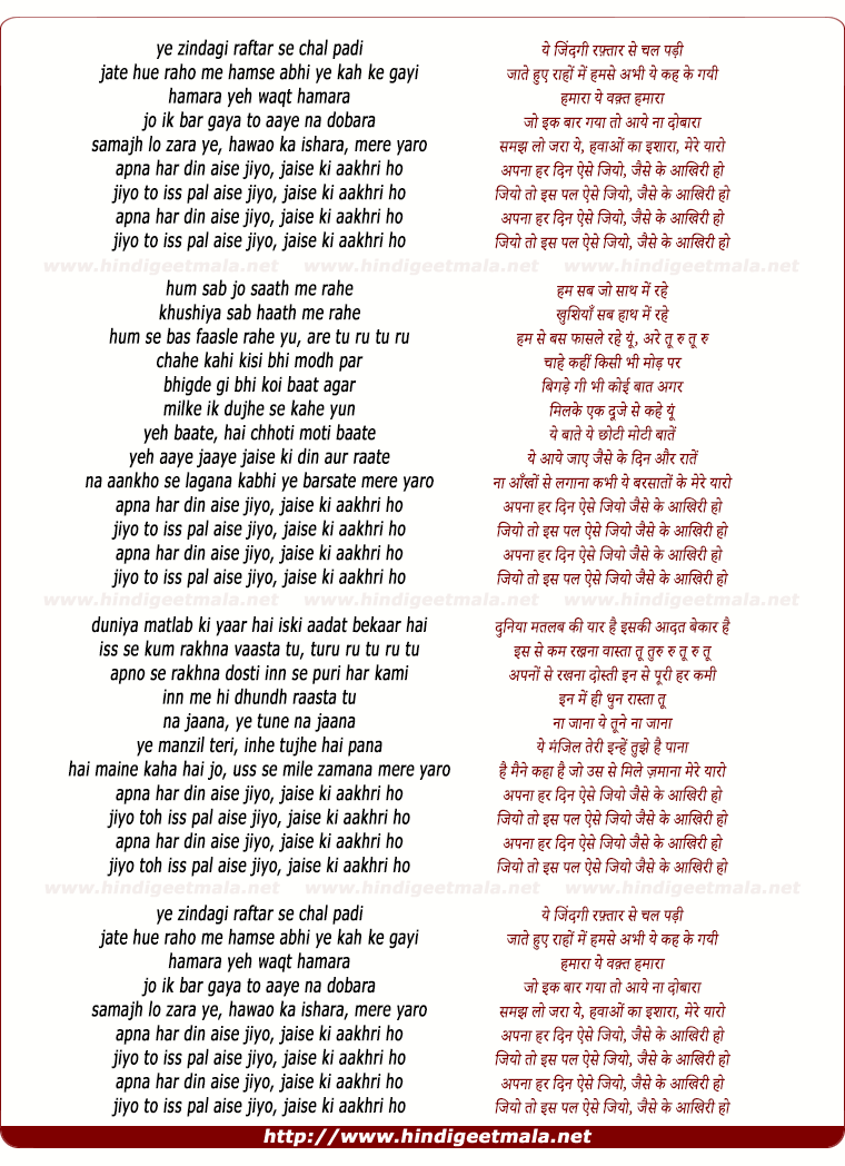 lyrics of song Apna Har Din Aise Jiyo, Jaise Ki Aakhri Ho