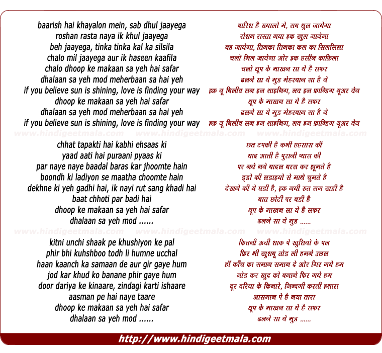 lyrics of song Dhoop Ke Makan Sa Ye Hai Safar