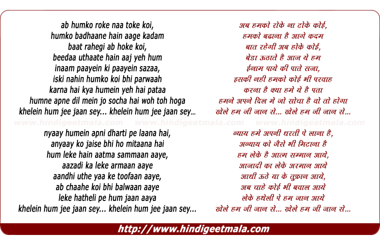 lyrics of song Khelein Hum Jee Jaan Sey