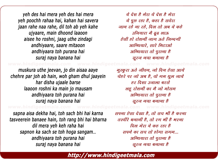 lyrics of song Ye Des Hai Mera