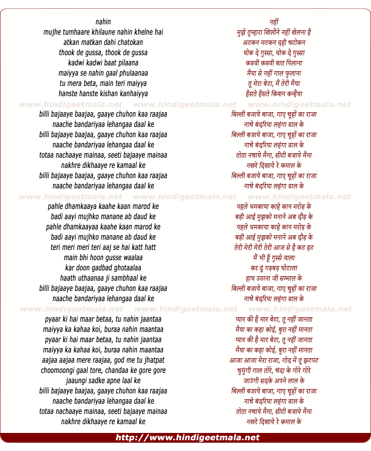 lyrics of song Billi Bajaaye Baaja, Gaye Chuhiyo Ka Raja, Nache Bandriya Lahnga Daal Ke