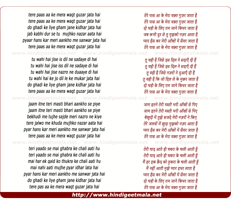 lyrics of song Tere Paas Aa Ke Mera Waqt Gujar Jata Hai