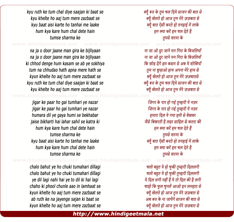 lyrics of song Kyon Rooth Ke Tum Chal Diye Saajan Ki Baat Se