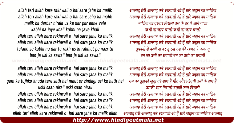 lyrics of song Allah Teri Allah Kare Rakhwali