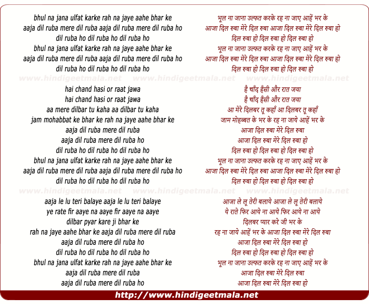 lyrics of song Bhul Na Jana Ulfat Karke, Aaja Dilruba Mere Dilruba