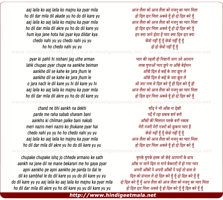 lyrics of song Aaj Laila Ko Majnu Ka Pyar Mila