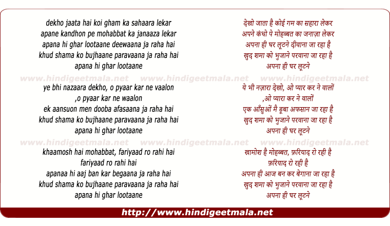 lyrics of song Apna Hi Ghar Lutne Diwana Ja Raha Hai