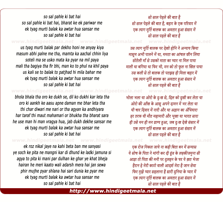 lyrics of song Sau Saal Pahle Ki Baat Hai
