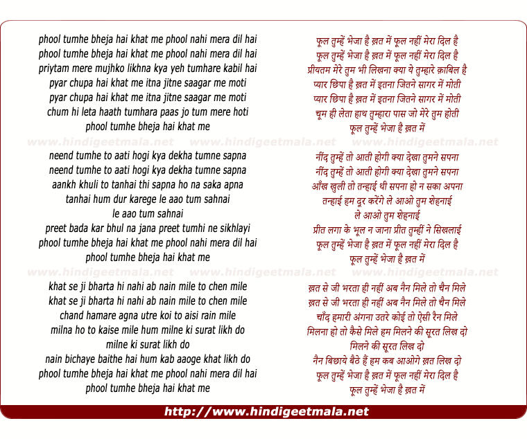lyrics of song Phool Tumhe Bheja Hai Khat Me