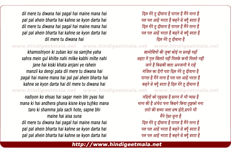 lyrics of song Dil Mere Tu Diwana Hai Paagal Hai Maine Mana Hai - I
