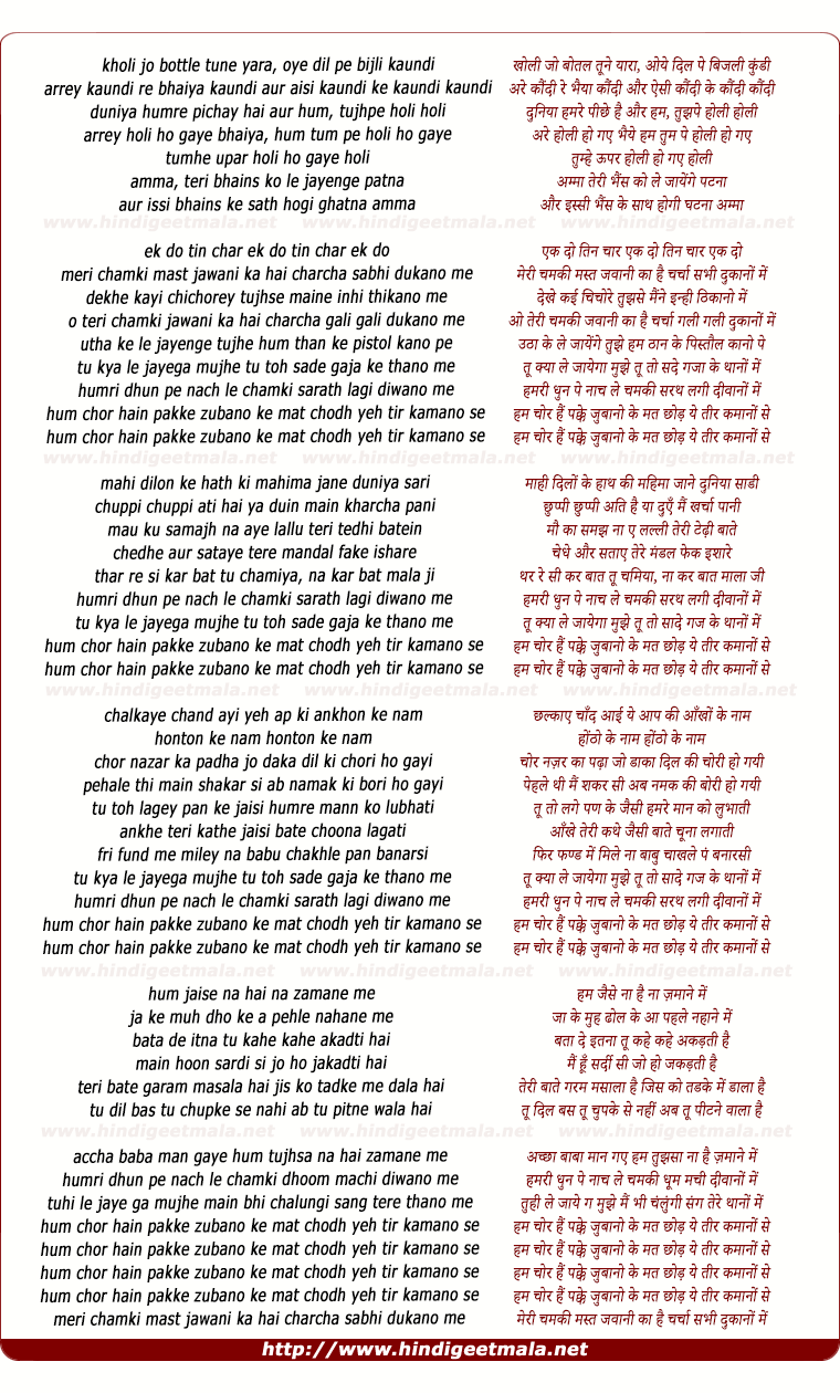 lyrics of song Meri Chamki Mast Jawaani