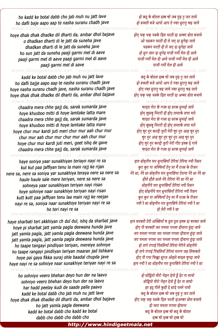 cho lyrics ho kadd ke botal dabb cho jabb ह कद द क ब तल दब ब च जब cho lyrics ho kadd ke botal dabb cho jabb ह कद द क ब तल दब ब च जब