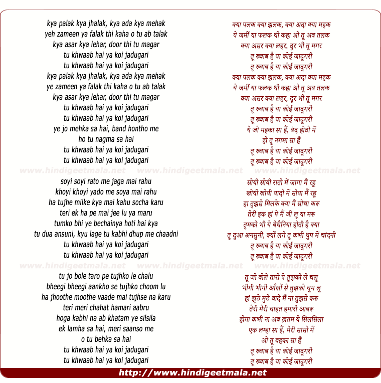 lyrics of song Tu Khwab Hai Ya Koi Jadugari
