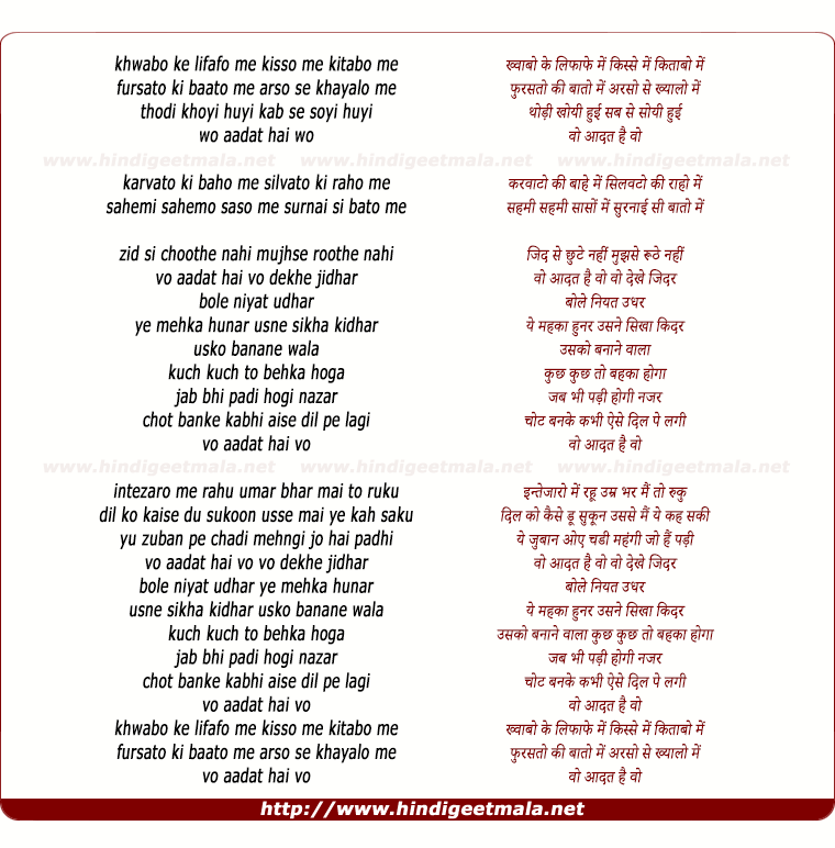 lyrics of song Aadat Hai Voh