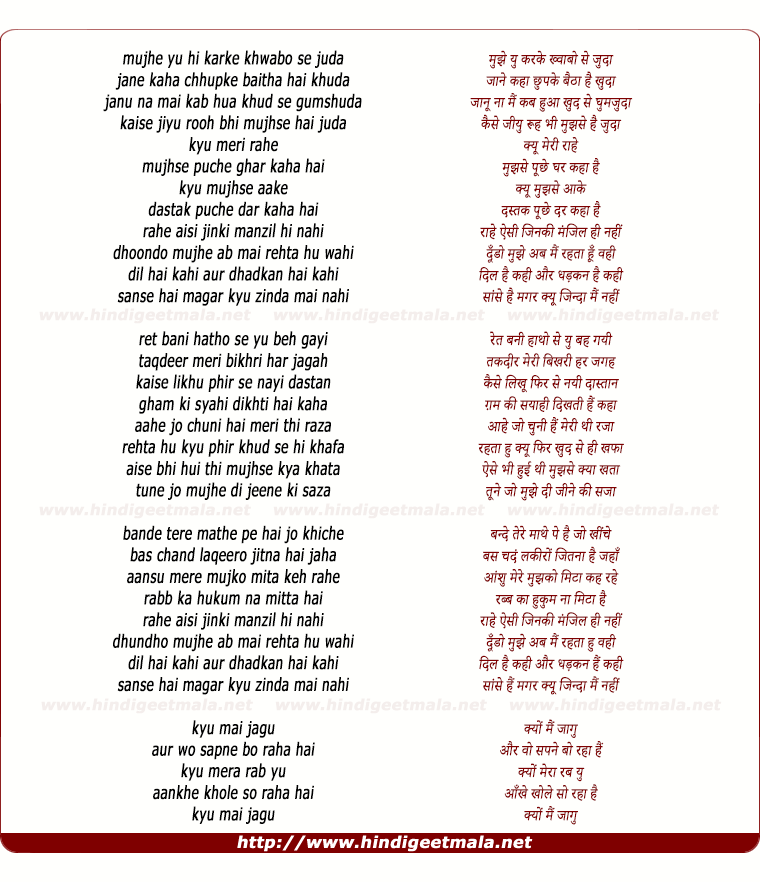 lyrics of song Kyun Main Jaagoon