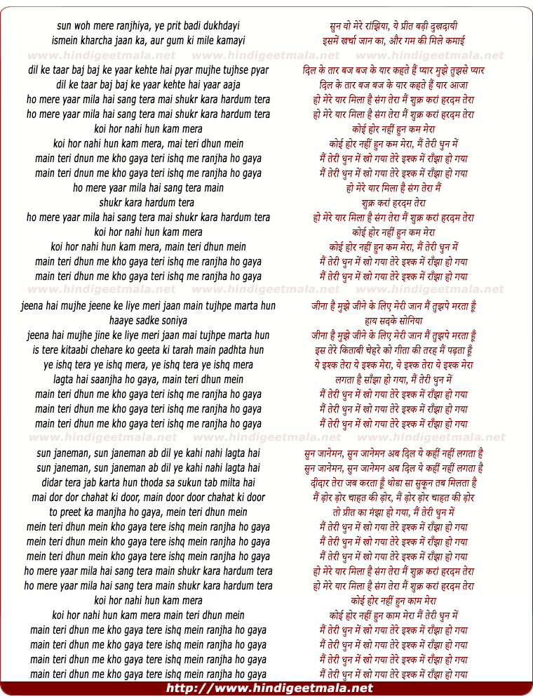 lyrics of song Mere Yaar Mila Hai Sang Tera