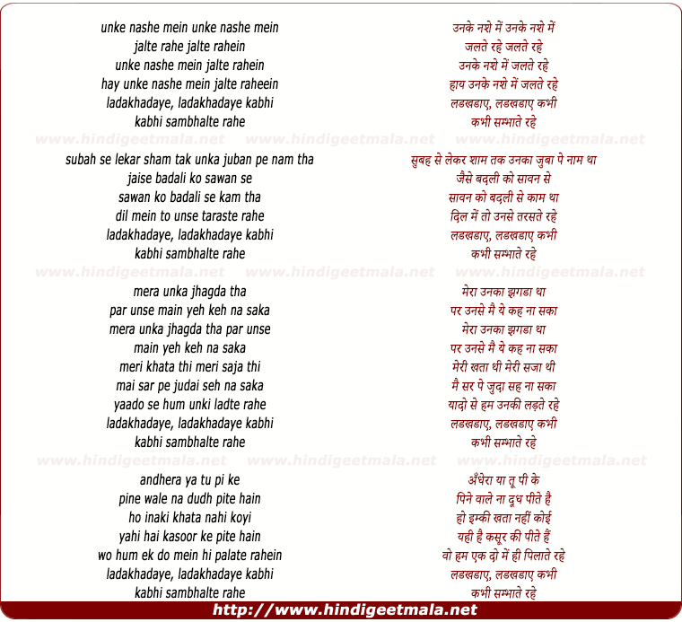 lyrics of song Unke Nashe Mein