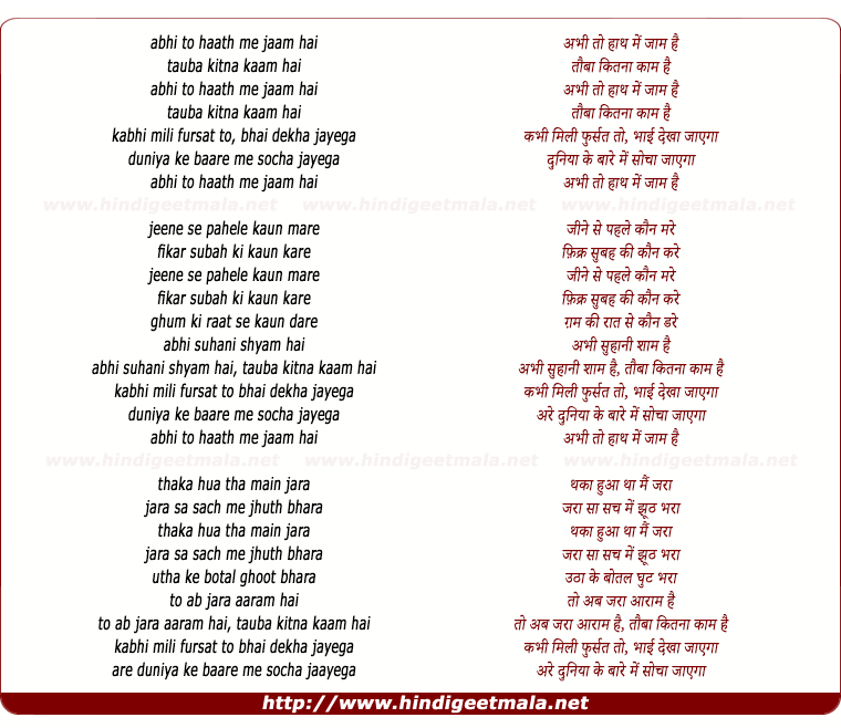lyrics of song Abhi To Haath Me Jaam Hai, Tauba Kitna Kaam Hai