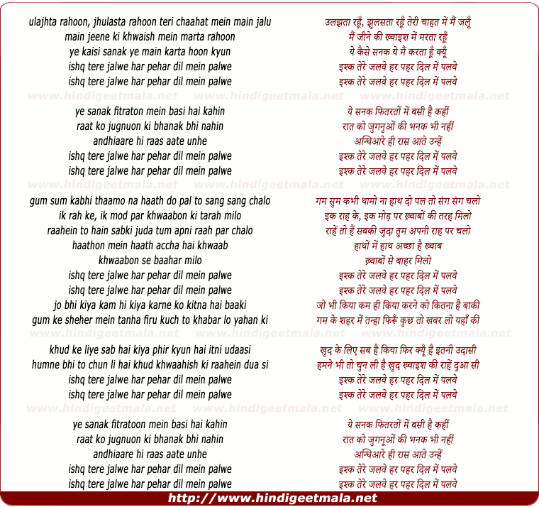 lyrics of song Ishq Tere Jalwe Har Pahar Diil Me