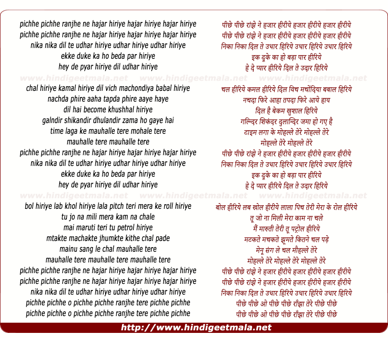 lyrics of song Peeche Peeche Raanjhe Ne Hajar Heeriye