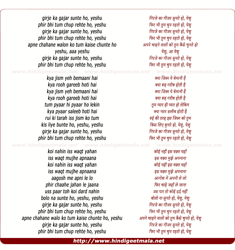lyrics of song Girje Ka Gajar Sunte Ho, Yeshu