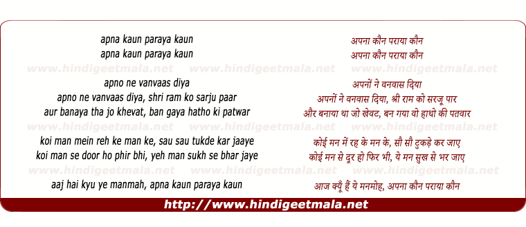 lyrics of song Apna Kaun Paraya Kaun