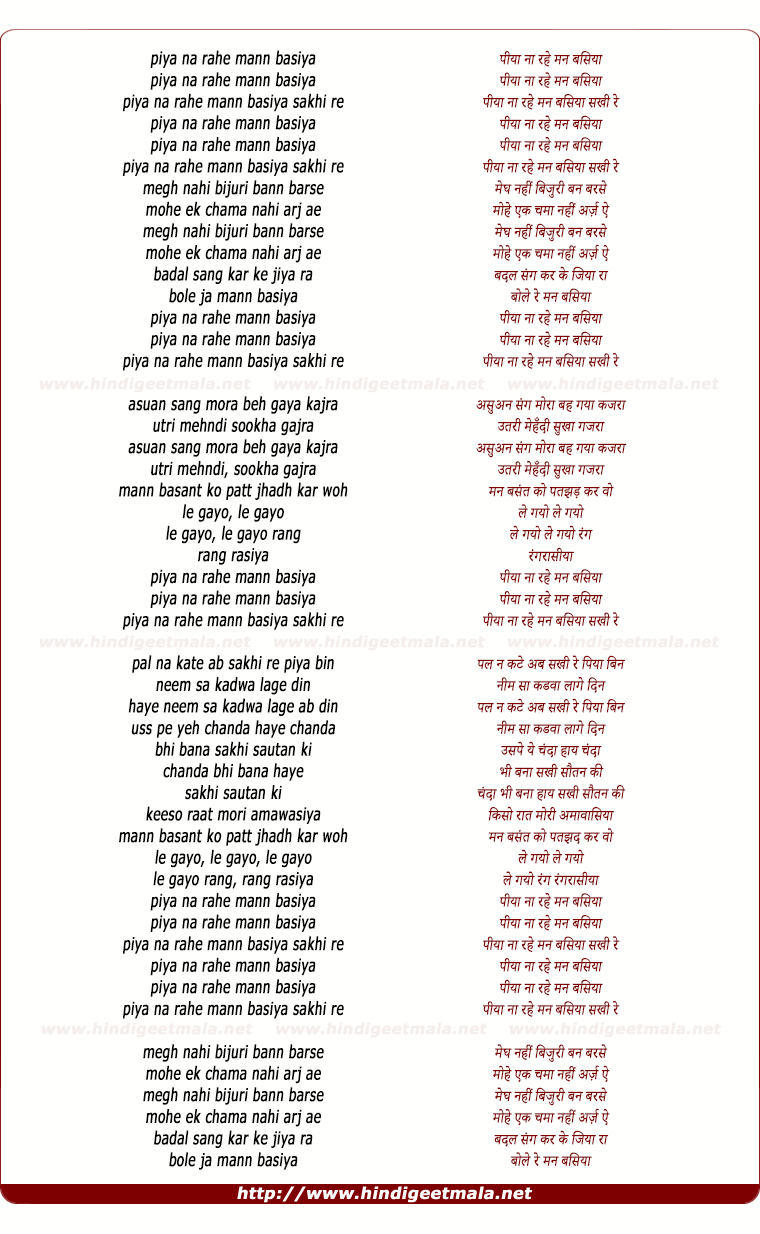 lyrics of song Piya Na Rahe Manbasiya
