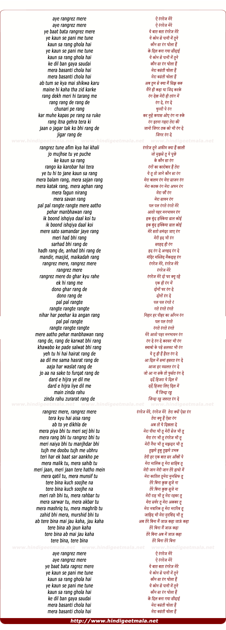 lyrics of song Ae Rangrez Mere Ye Baat Btaa
