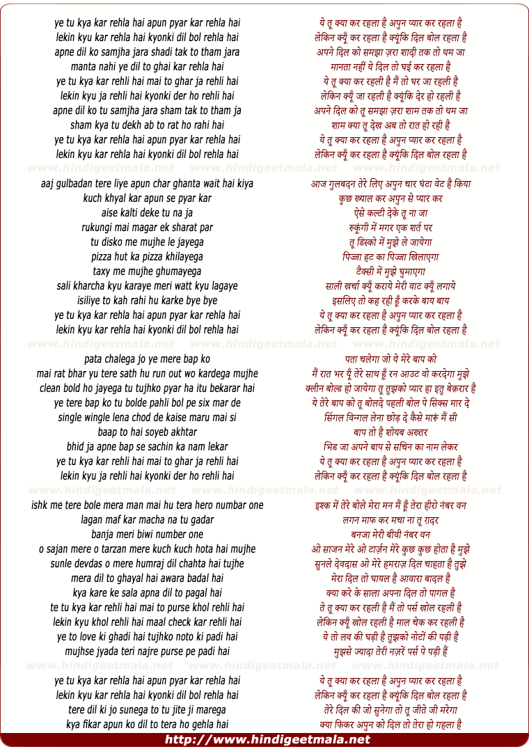 lyrics of song Ye Tu Kya Kar Rahela Hai