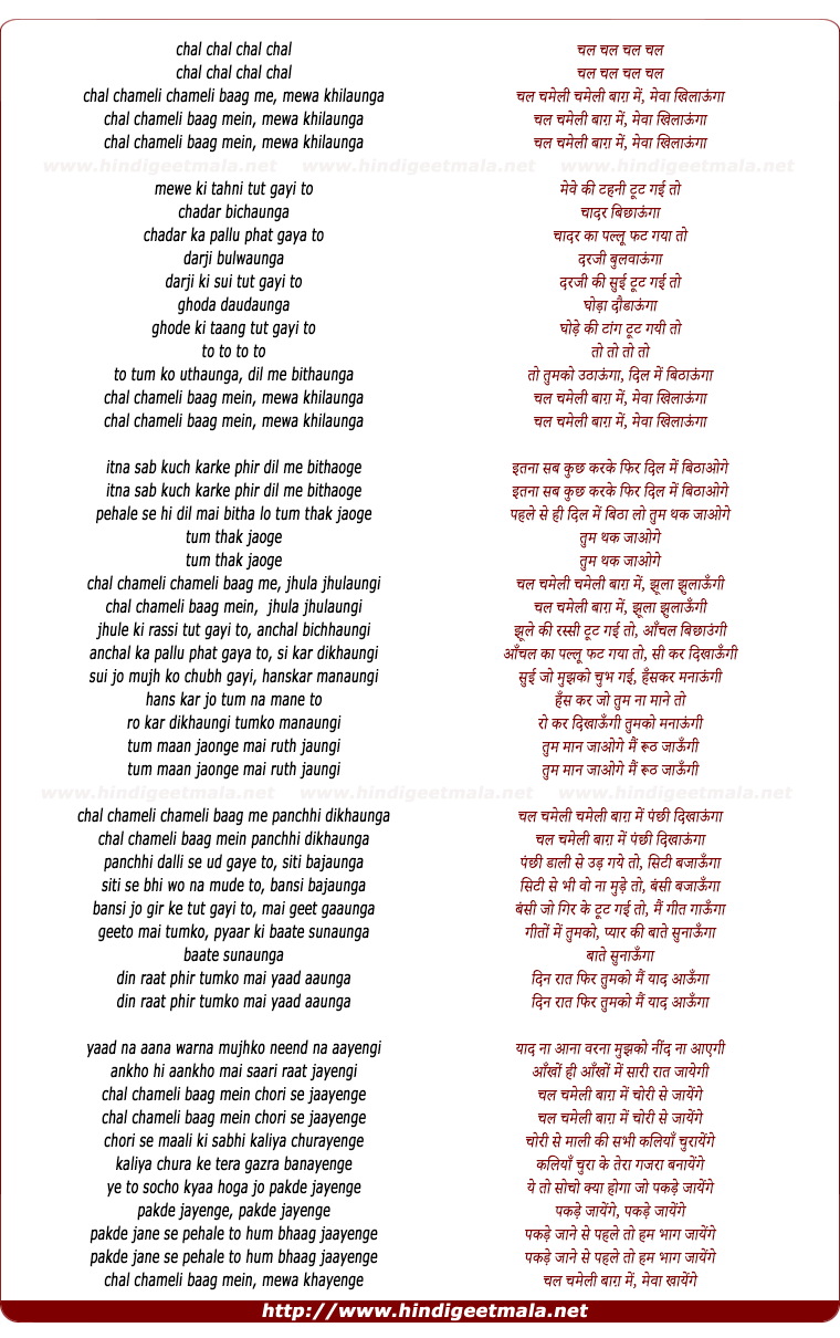 lyrics of song Chal Chameli Baag Mein, Mewa Khilaunga