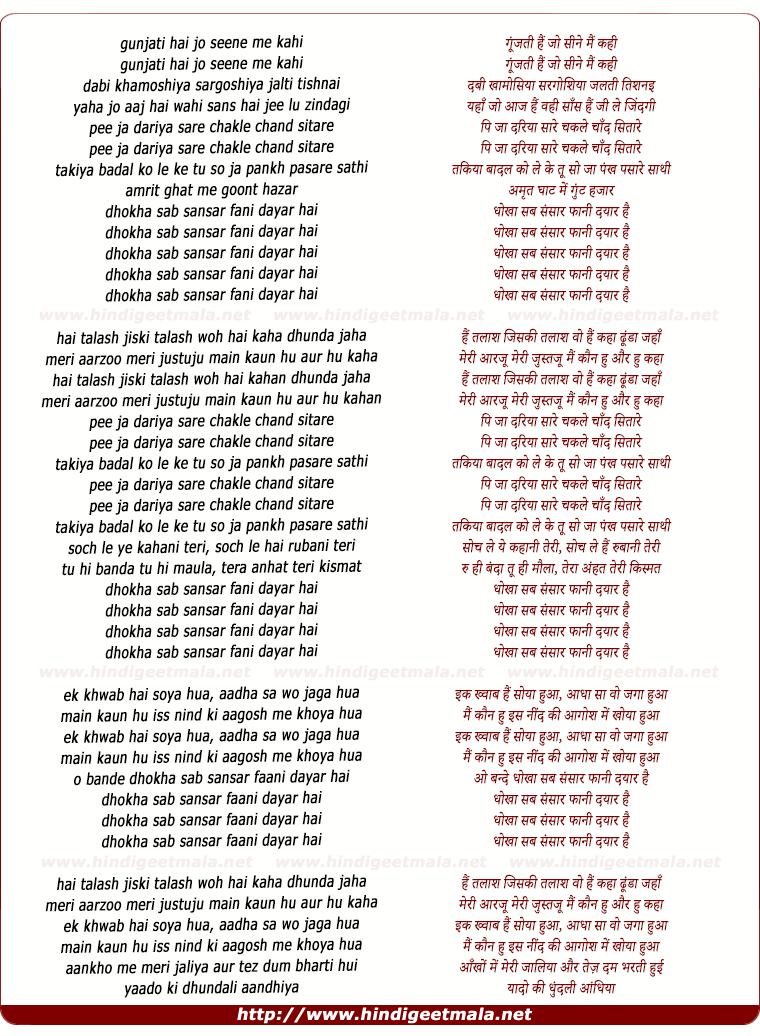 lyrics of song Goonjti Hai Jo Seenay Mein Kahin