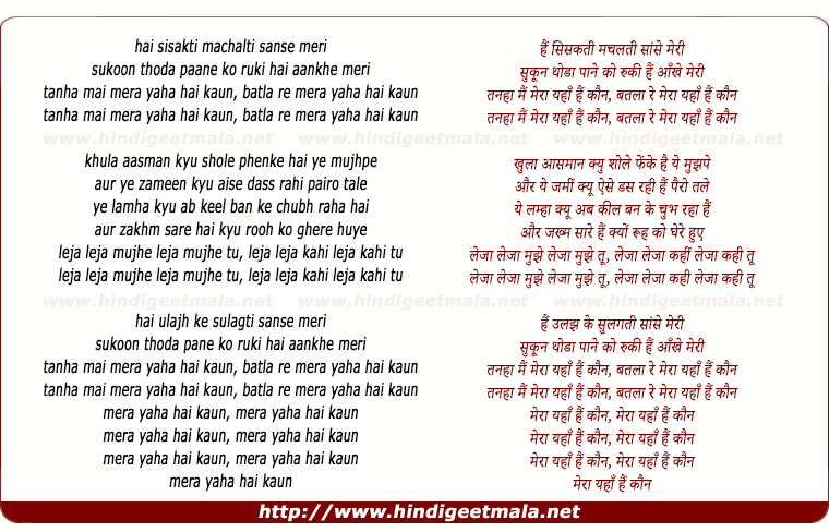 lyrics of song Mera Yahaan Hai Kaun