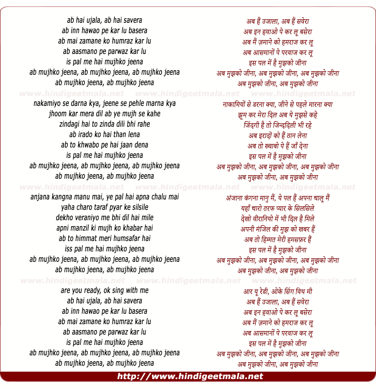 lyrics of song Ab Mujhko Jeena