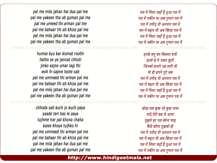 lyrics of song Pal Mein Mila Jahan