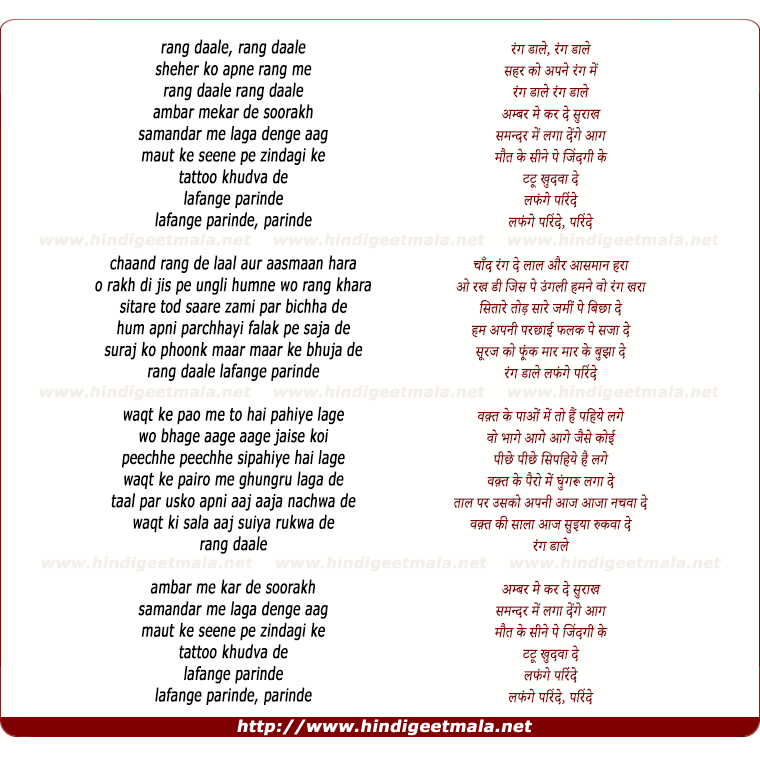 lyrics of song Rang Daalein Rang Daalein