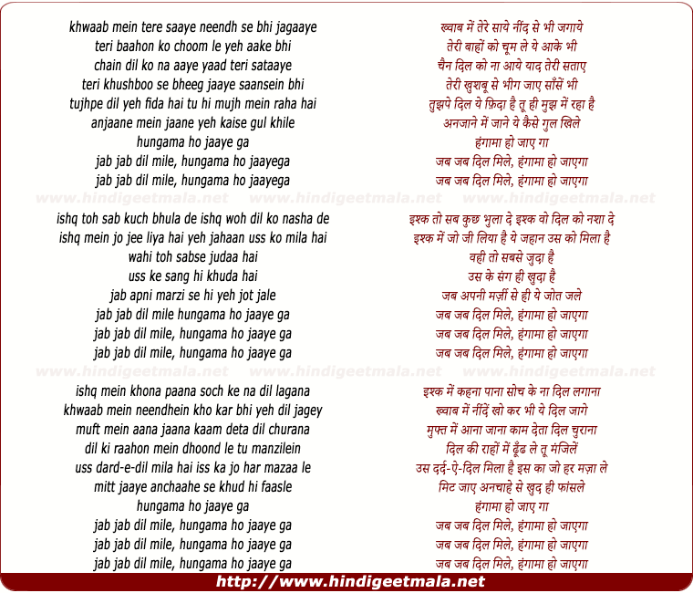 lyrics of song Jab Jab Dil Mile