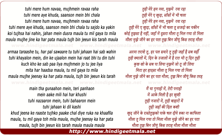 lyrics of song Tuhi Mere Hum Navaa