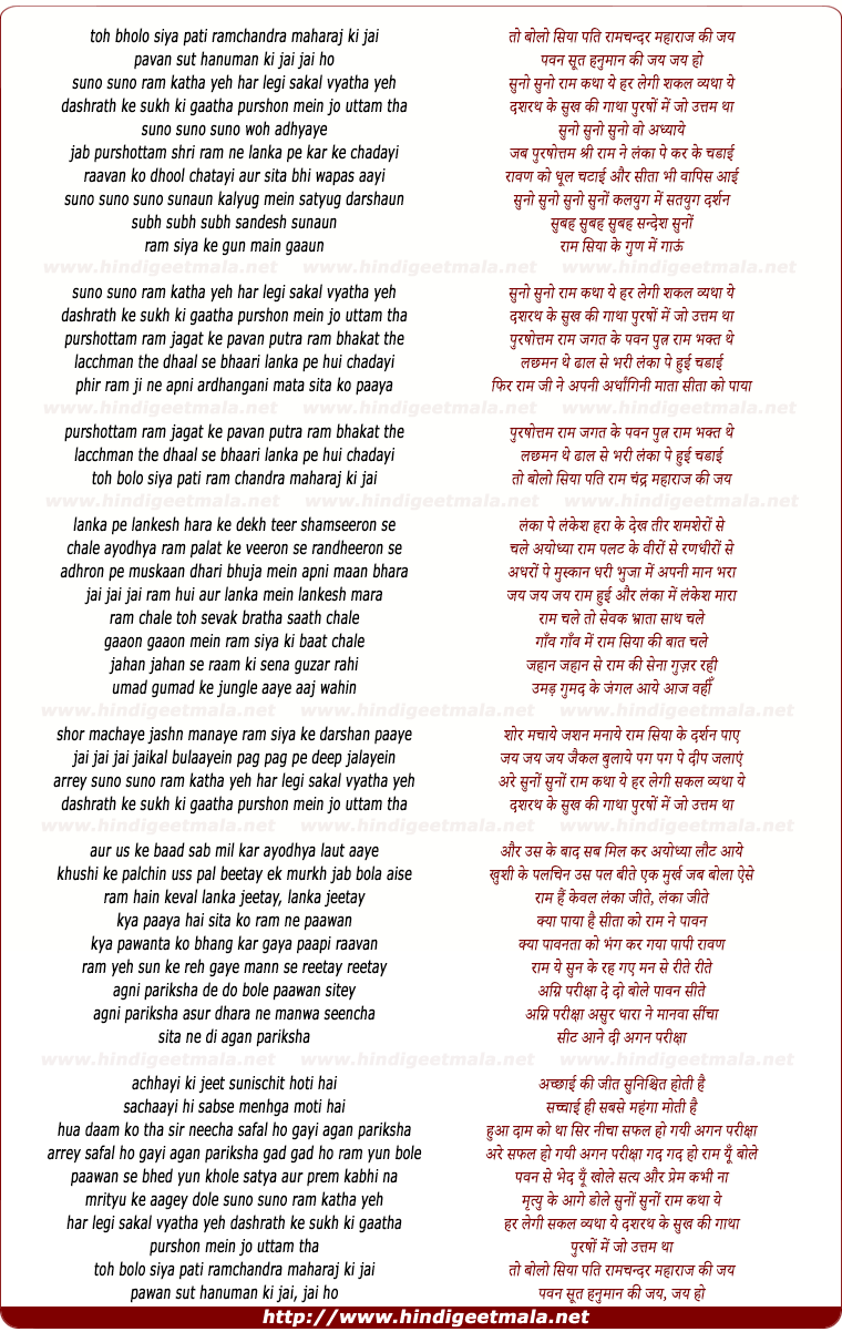 lyrics of song Ram Katha