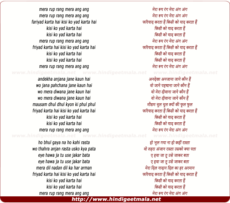 lyrics of song Mera Roop Rang, Mera Aang Aang