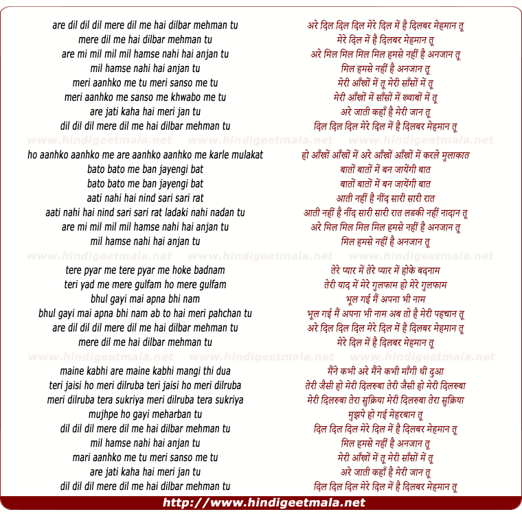 lyrics of song Yahoo, Are Dil Dil Dil, Mere Dil Mein Hain Dilbar Mehman Tu