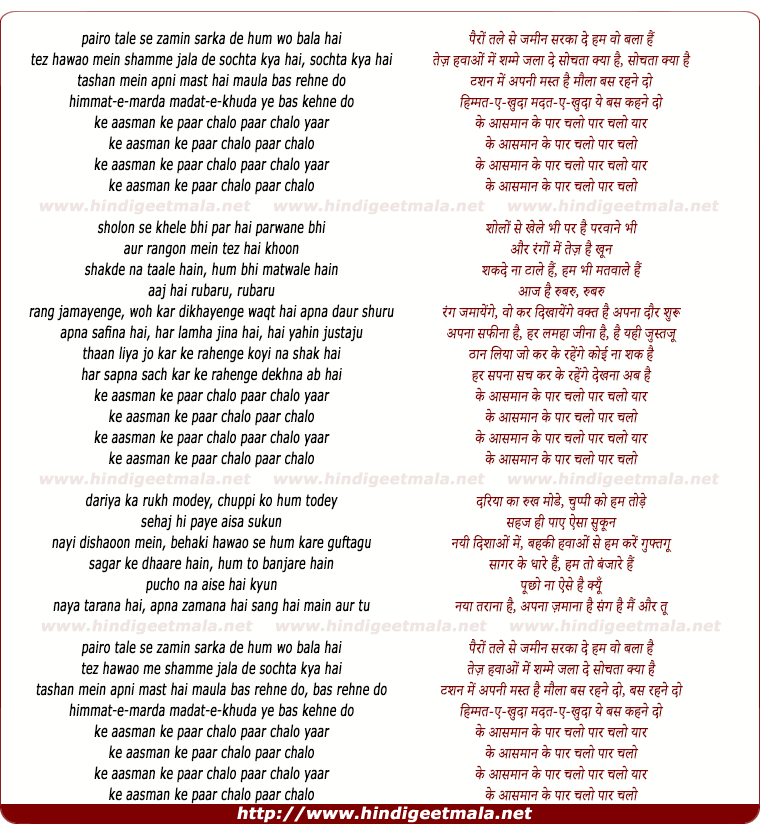 lyrics of song Aasman Ke Paar Chalo Paar Chalo Yaar