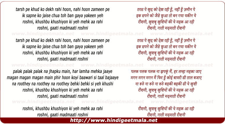 lyrics of song Roshni Gaati Madmaati Roshni