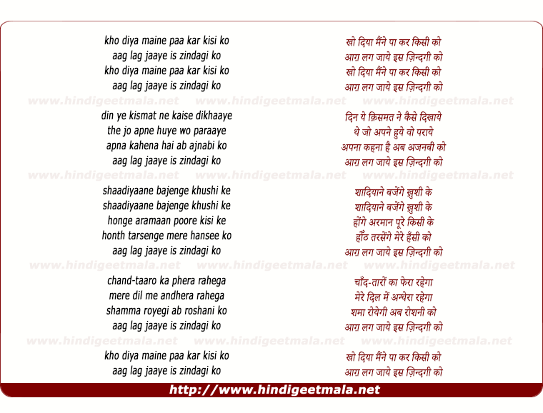 lyrics of song Kho Diya Maine Pa Kar Kisi Ko