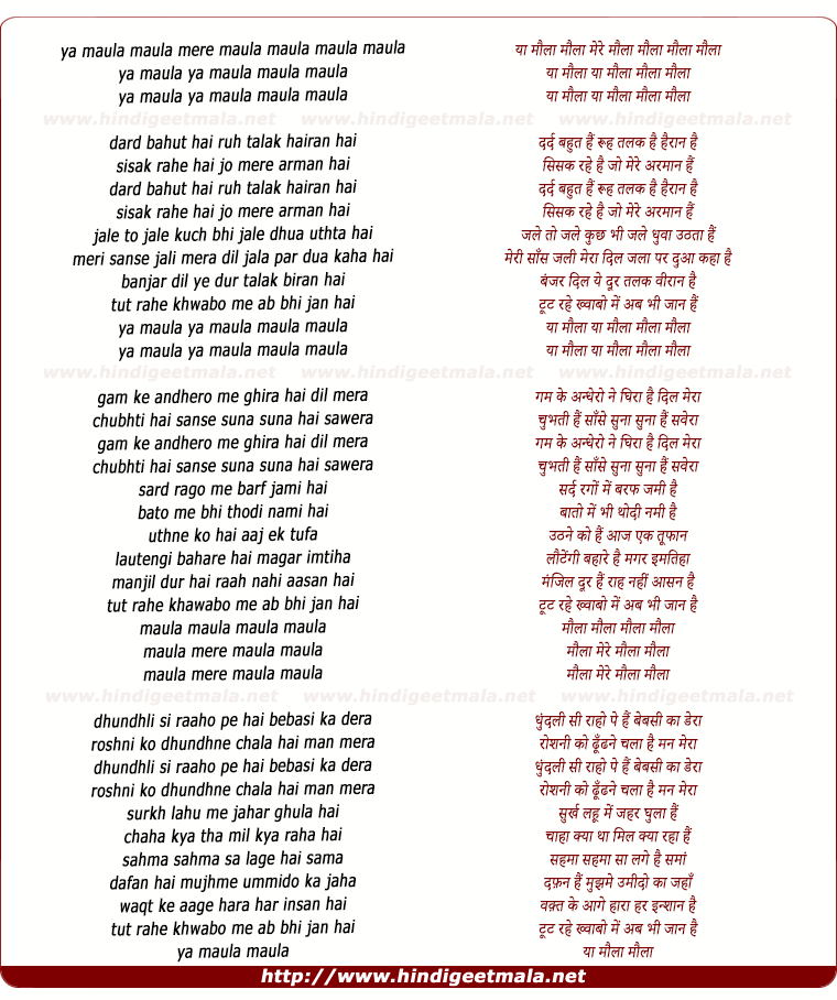 lyrics of song Yaa Maula Dard Bhut Hai Ruh Talak Hairan Hai