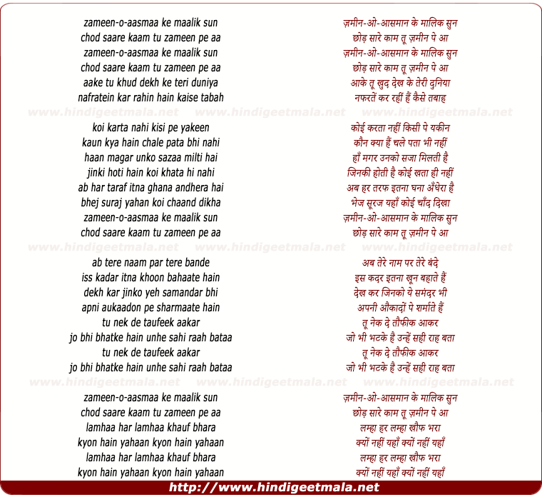 lyrics of song Zameen O Aasmaa Ke Maalik Sun