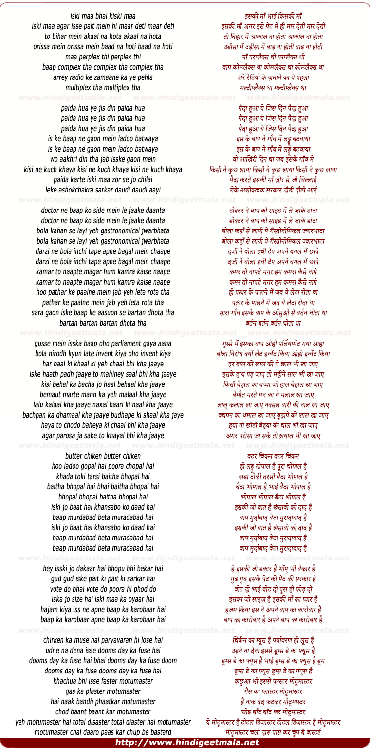 lyrics of song Iski Maa Agar Isse Pait Mein Hi Maar Deti