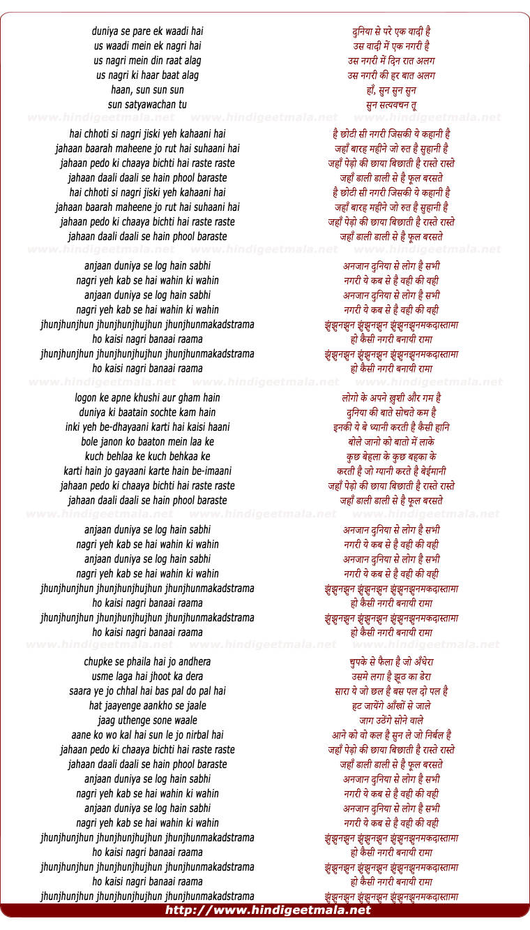 lyrics of song Jhunjhunamakadstrama