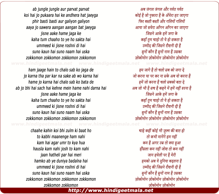lyrics of song Zokkomonn, Suno Kaun Hai Suno Naam Hai Uska