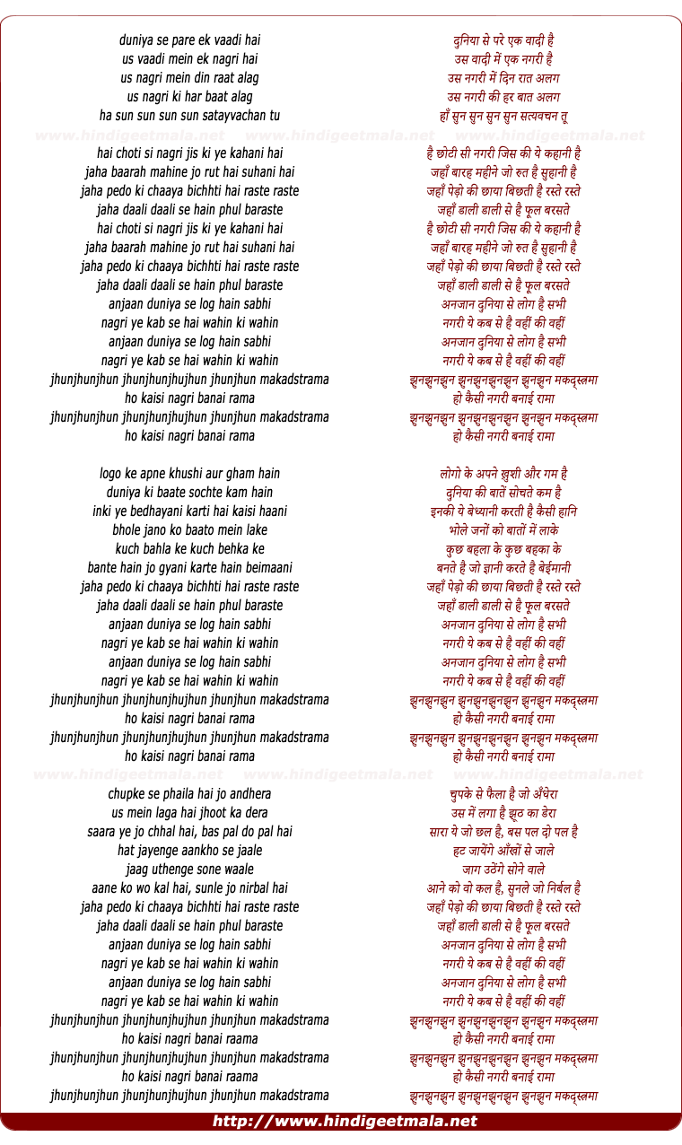 lyrics of song Jhunjhuna Makadstramaa, Ho Kaisi Nagri Banai Rama