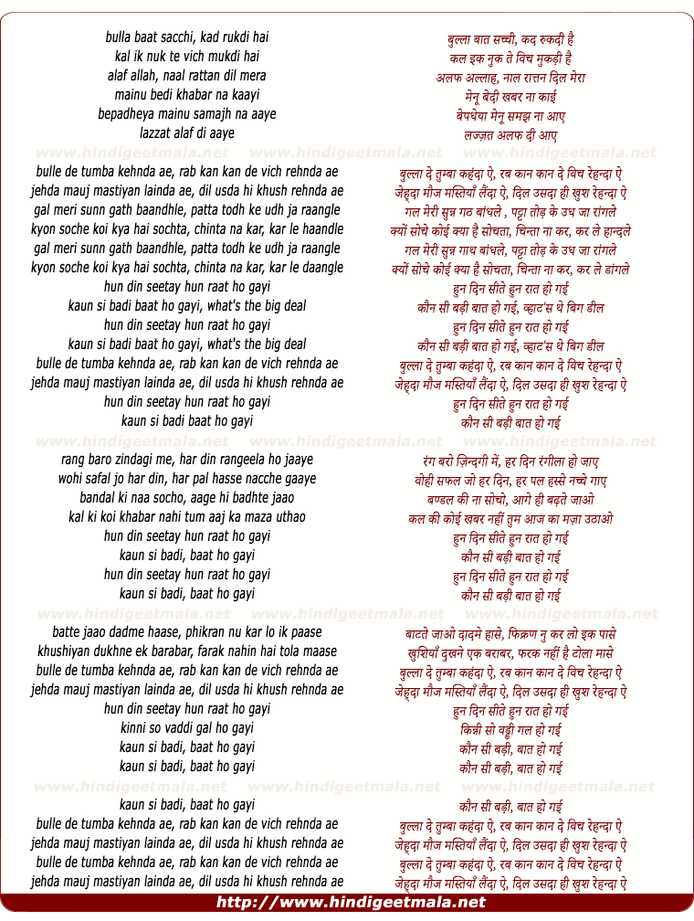 lyrics of song Kaun Si Badi Baat Ho Gayi